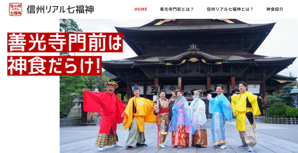 善光寺門前グルメ特集ページ
