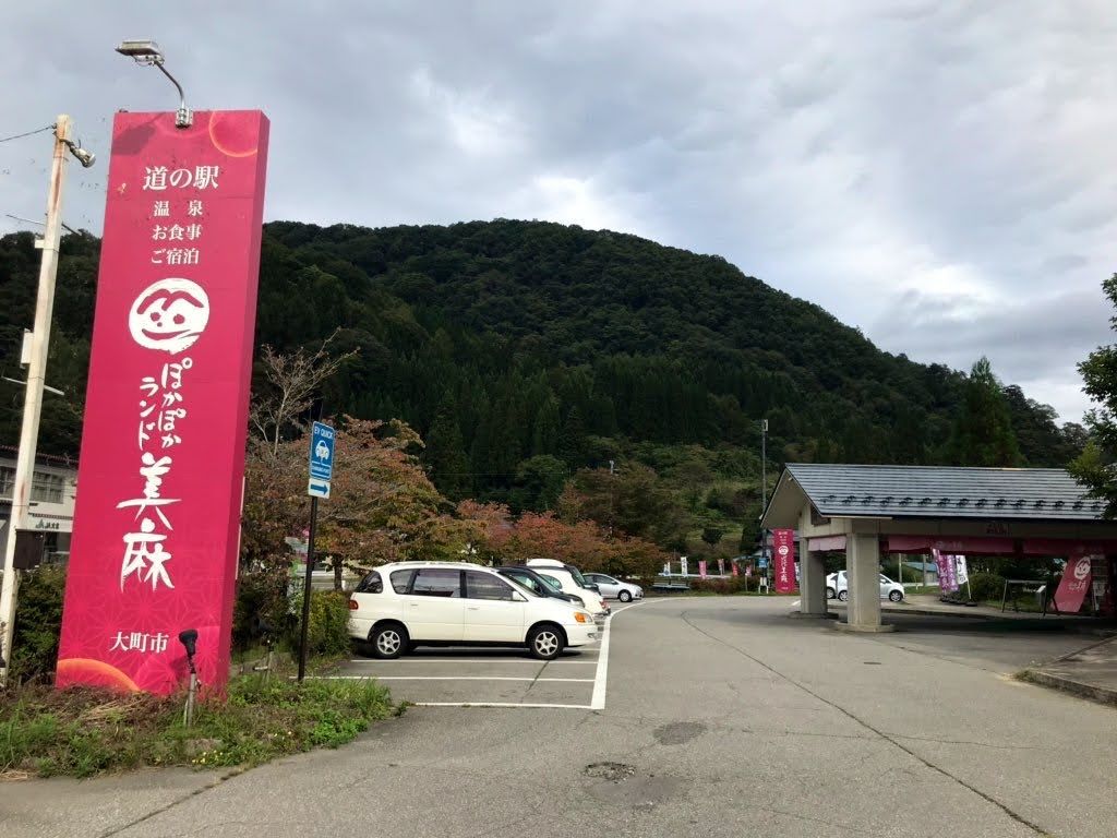 道の駅ぽかぽかランド美麻