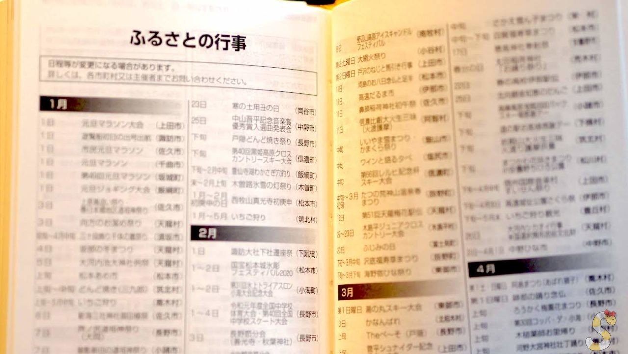 長野県民手帳