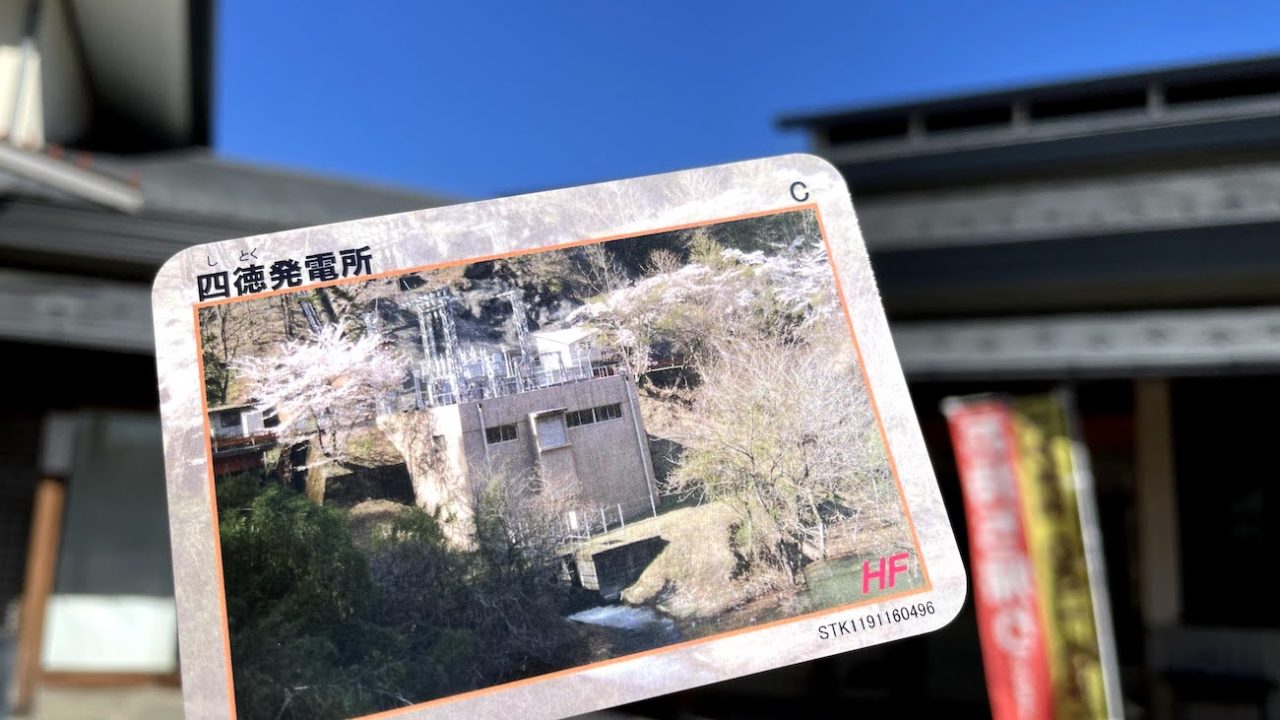 長野県の「発電所カード」を集めよう！配布場所まとめ - Skima信州