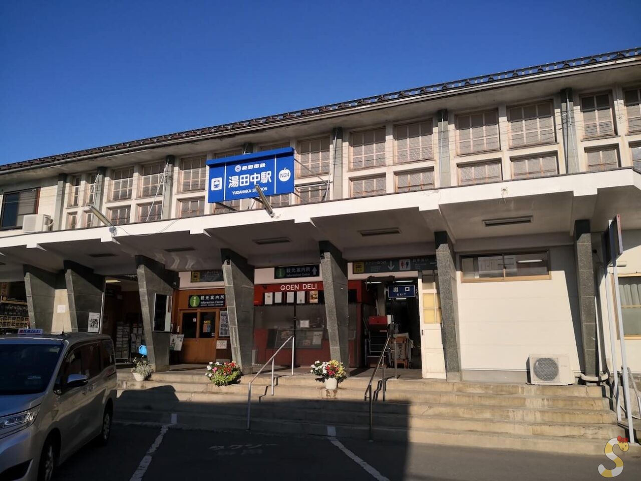 山ノ内町の湯田中駅