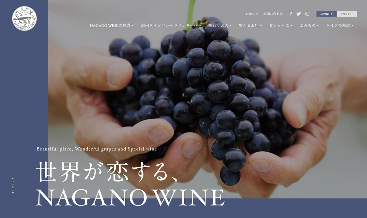NAGANO WINE 長野県 ワイン