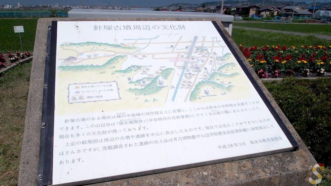松本市針塚古墳と須須岐水神社