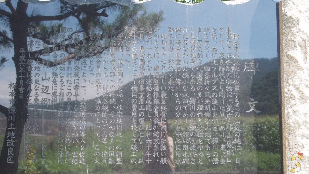 松本市針塚古墳と須須岐水神社