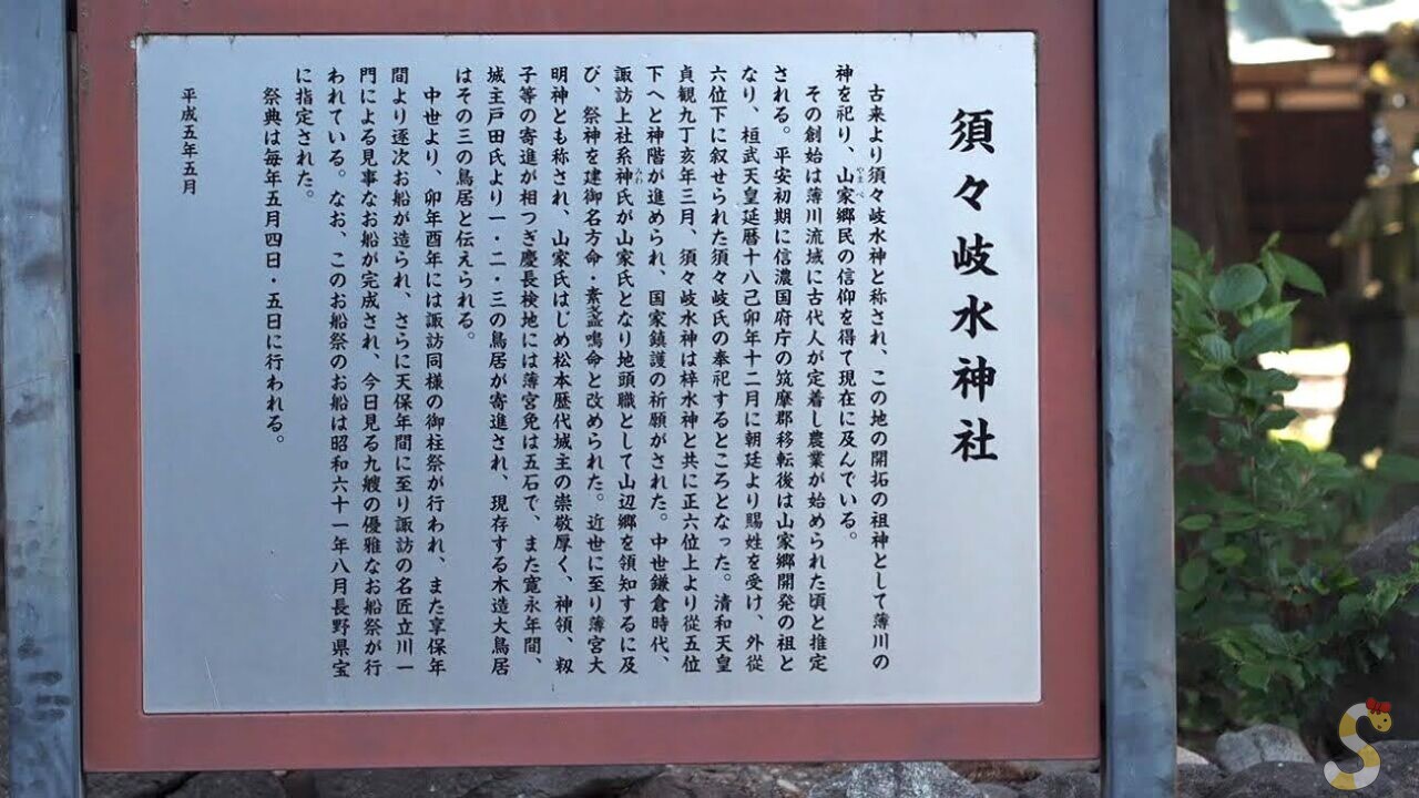 松本市針塚古墳と須須岐水神社
