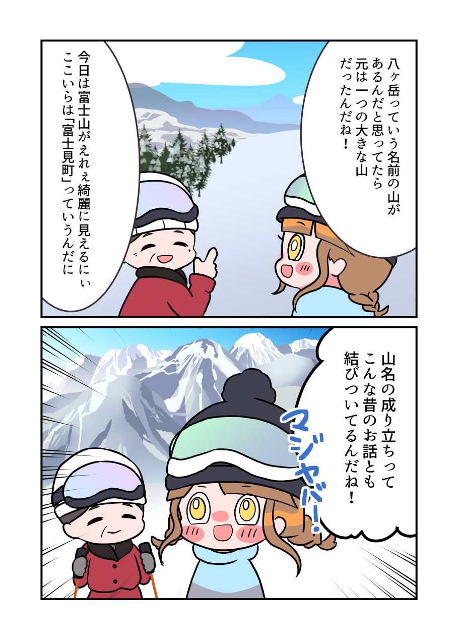 【第10話】マジヤバ！「八ヶ岳VS富士山」マウント対決の決着は・・？