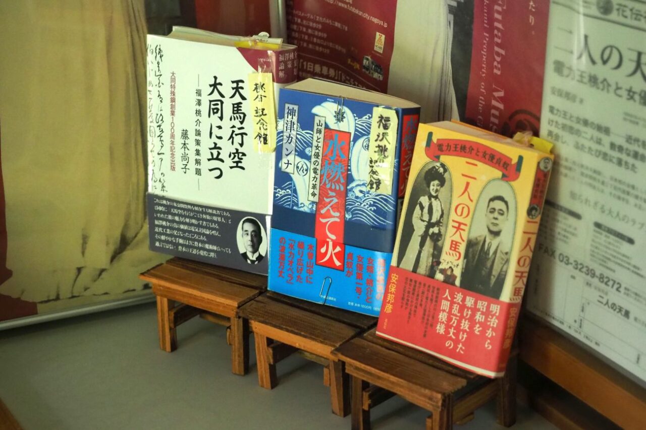 南木曽町福沢桃介記念館