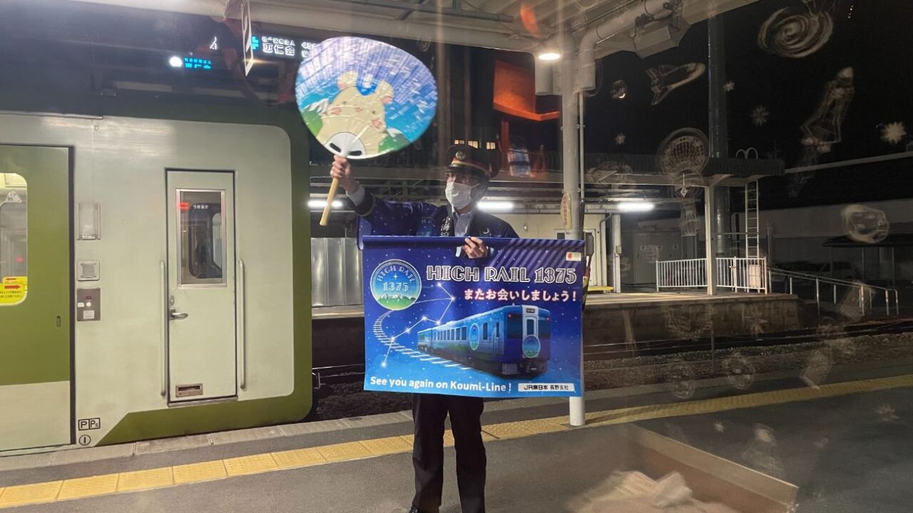 野辺山駅HIGH RAILハイレール｜南牧村