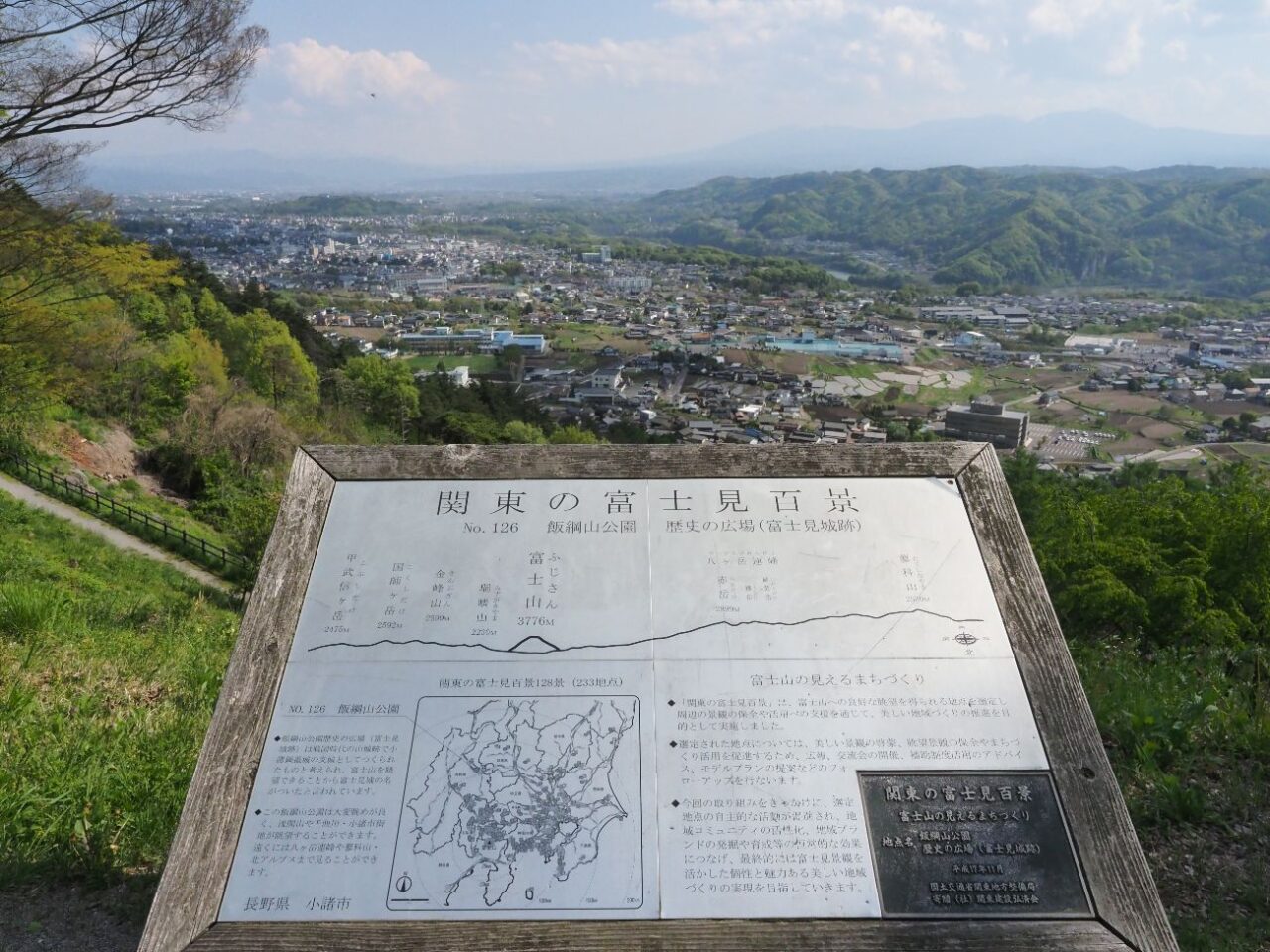 富士見城跡|小諸市
