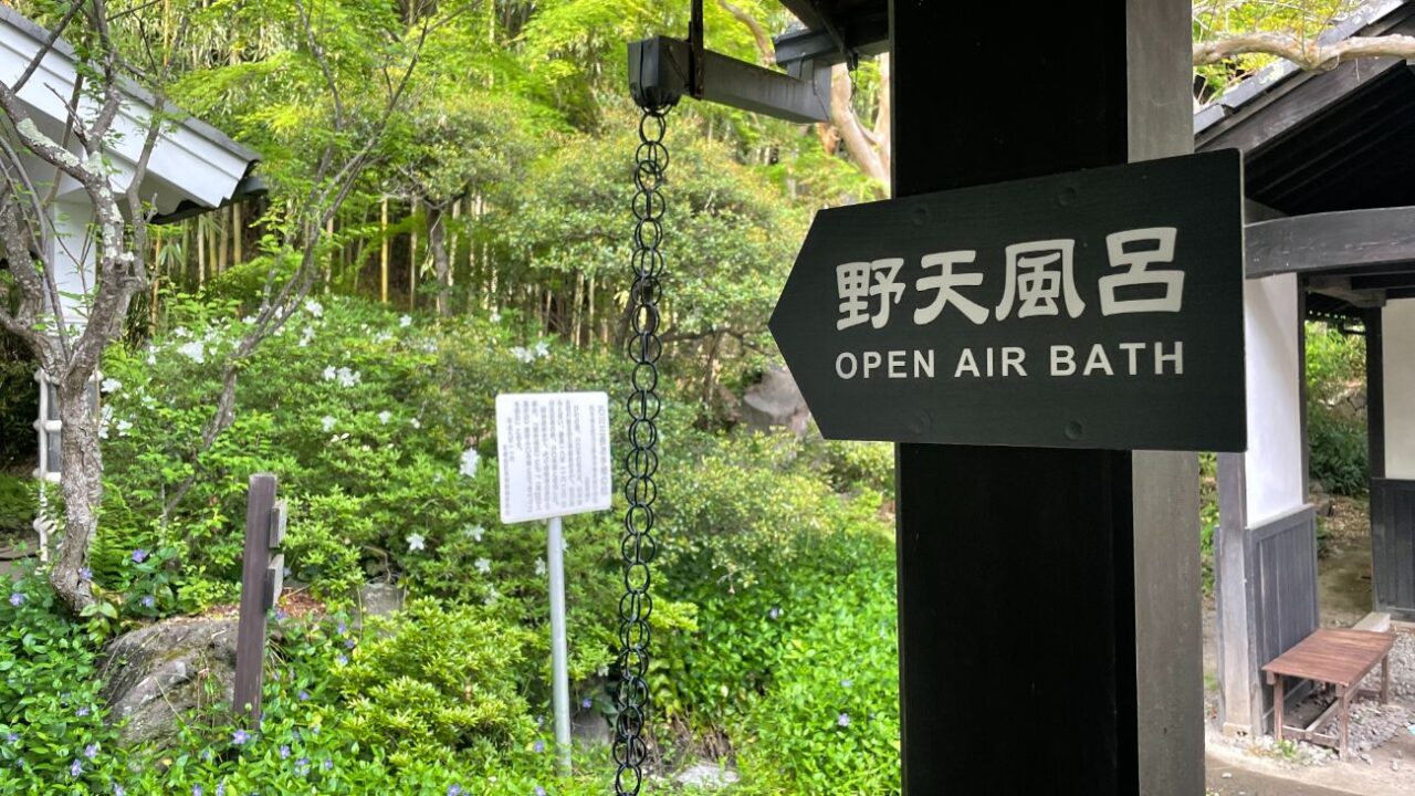 浅間温泉「枇杷の湯」松本市