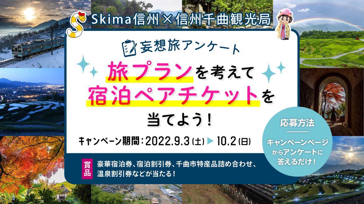 2022年　千曲市プレゼントキャンペーン