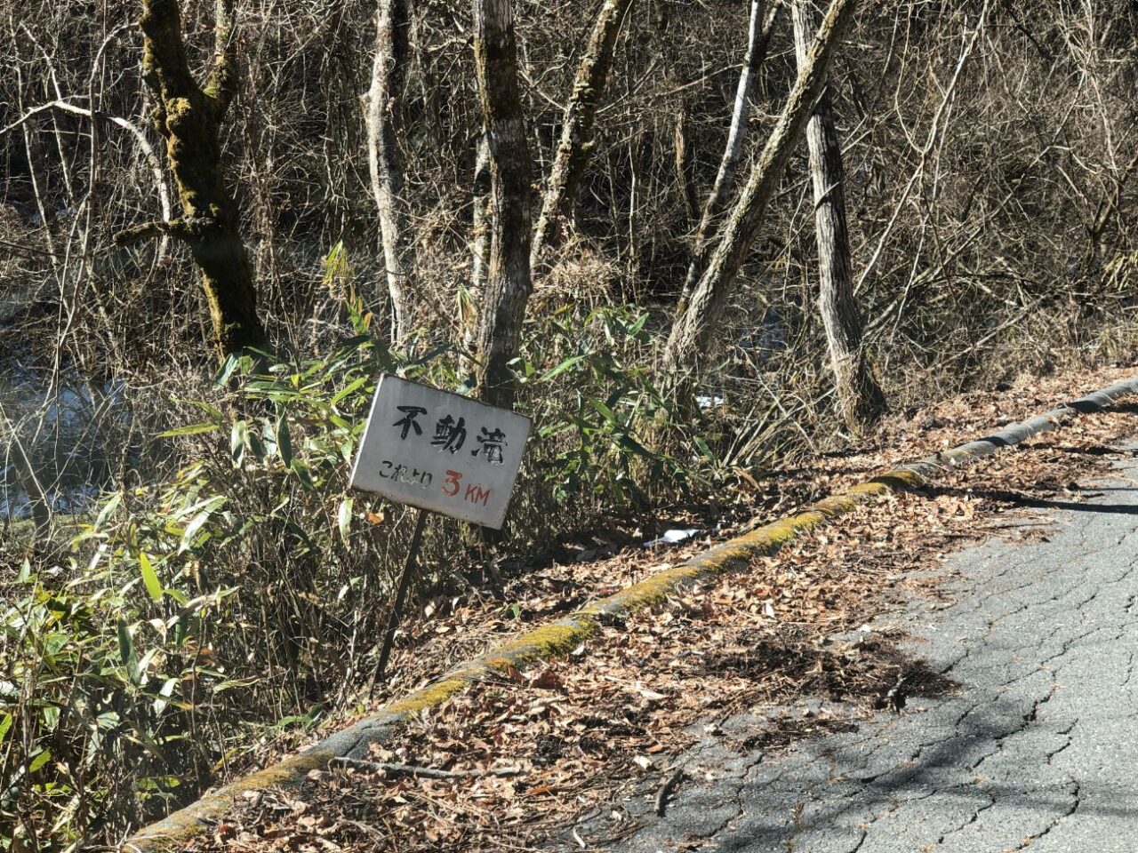 不動滝｜長野県高森町