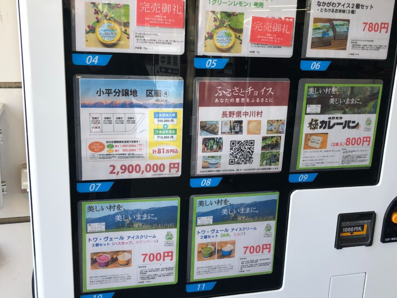 ちょっと変わった「おもしろ自動販売機」6選！長野県南信地方