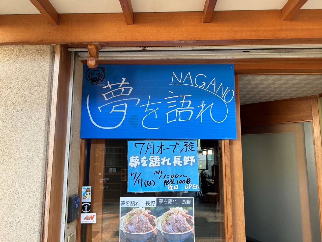 【長野初上陸】二郎系ラーメン店「夢を語れ長野」がついにオープン！大行列の先にある至極の一杯をぜひご堪能あれ｜長野市