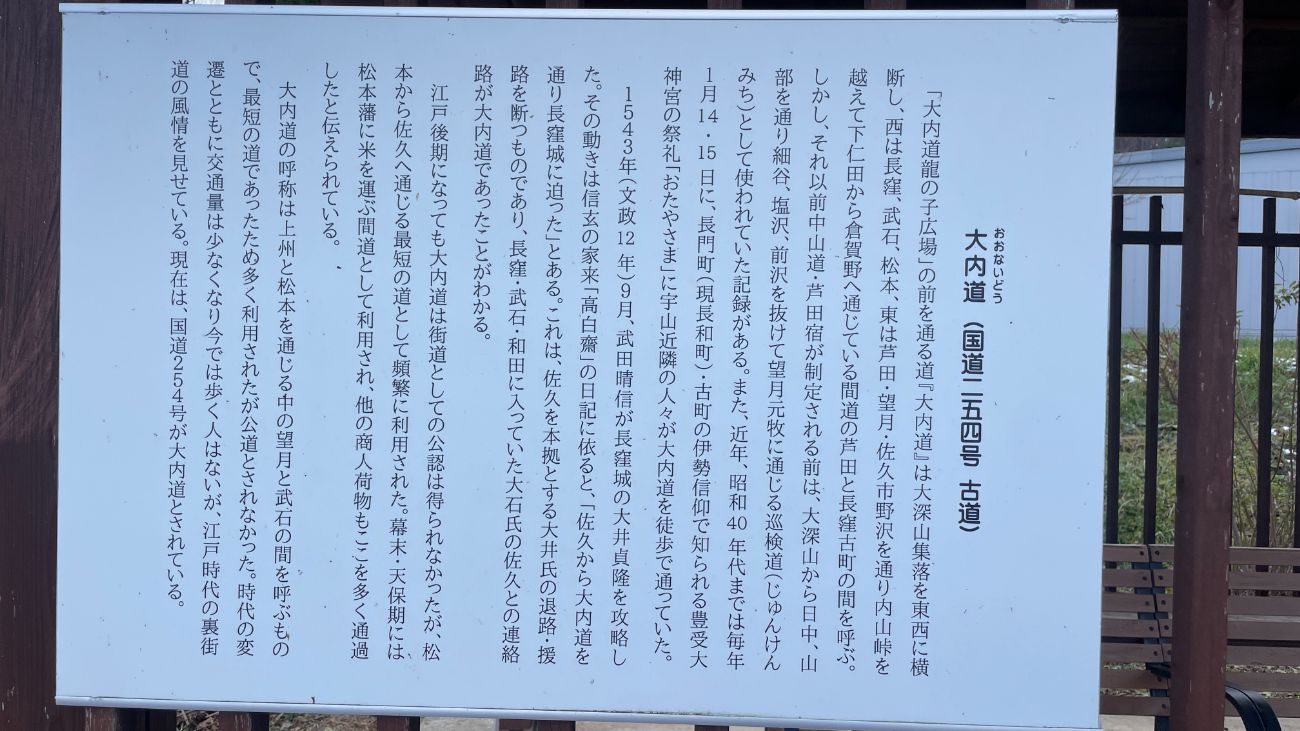 立科町のスキマ古道「大内道」を歩く