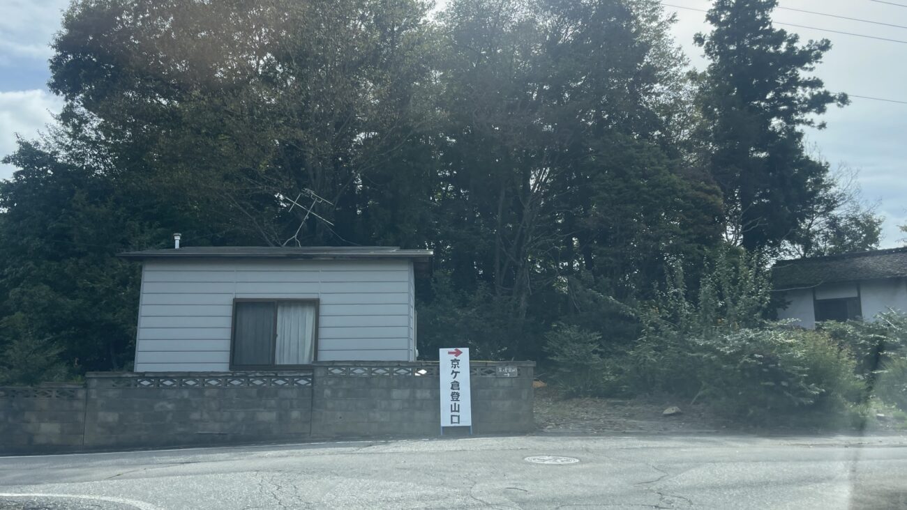生坂村「京ヶ倉」「大城」ハイキング！アクセス・ルート・記念タオル情報まとめ