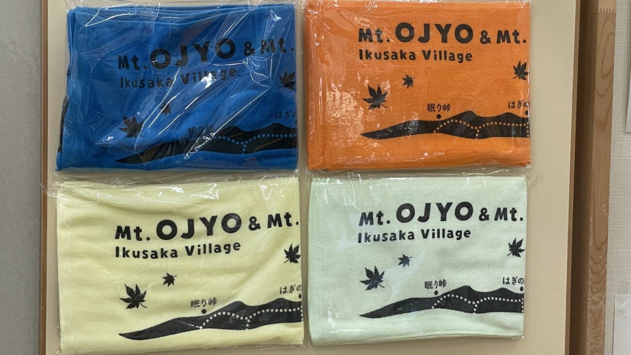 生坂村「京ヶ倉」「大城」ハイキング！アクセス・ルート・記念タオル情報まとめ