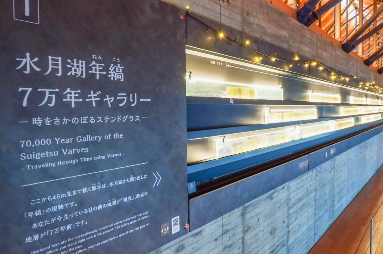 福井県立年縞博物館|福井県「三方五湖」周辺観光モデルコース|北陸新幹線で行く絶景と体験の1日旅